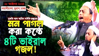 কোকিল কণ্ঠে ওয়াজ ও গজল  মুফতি আল আমিন সাইফি ওয়াজ ২০২৪ mufti al amin saifi barishal [upl. by Maridel]