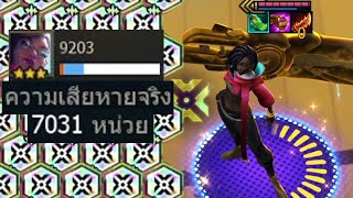 True Damage 9 ดาเมจแบบ Platinum TFT Set 10 [upl. by Cardinal323]