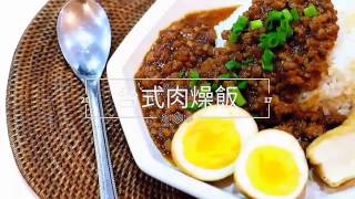 Récolte小電鍋食譜～台式肉燥飯 [upl. by Aerb351]