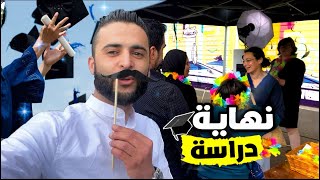 صافي نجحت و عملولي حفل تكريمي 🇧🇪 [upl. by Eselahs]