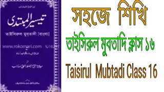 Taisirul Mubtadi Class 16  Majhi Ehtemali er Siga Bananor Niom মাঝি এহতেমালি এর সিগা বানানোর নিয়ম [upl. by Dnomso92]