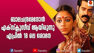 പല നായികമാരും പിന്നീട് തന്നെ തള്ളി പറഞ്ഞിട്ടുണ്ടെന്ന് ബാലചന്ദ്ര മേനോൻ  Balachandra Menon [upl. by Neill]