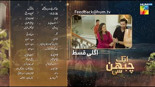 Aik Chubhan Si  Episode 23  Teaser  14th Oct 2024  Sami Khan amp Sonya Hussyn   HUM TV [upl. by Oswald]