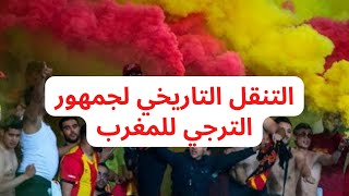 Curva Sud Tunis on Tour التنقل التاريخي لجماهير الترجي للمغرب [upl. by Oneida]