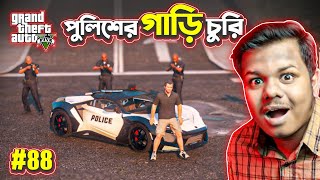 GTA 5  I Stole Police Super Car  GTA 5 Bangla Gameplay  Miraz The Gamer [upl. by Avril]