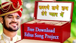 Sawarne Lage Hum Tere Pyar Mein  New Song Project Edius 2024  amanmixinggkp [upl. by Allicsirp498]