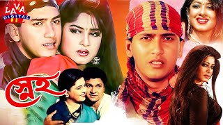 Sneho  স্নেহ  Salman Shah  Moushumi  Shabana  Alamgir  Hits Bangla Movie  Lava Digital [upl. by Warner]