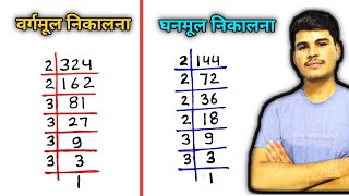 वर्गमूल और घनमूल निकालना सीखें  square root  cube root  vargmul ghanmul trick  js topic study [upl. by Anitnas]