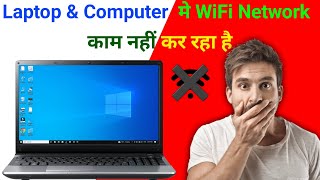 Wifi Not Working On Windows 10  Wifi Connect Nahi Ho Raha Hai Laptop [upl. by Eliathas]