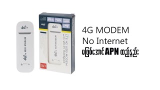 4G Wifi Modem တွေမှာ No Internet ဖြစ်နေရင် ဒီလိုရှင်းပါ [upl. by Macomber]