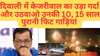 People Defy Kejriwal Diwali AppealBurst Crackers [upl. by Aissac335]