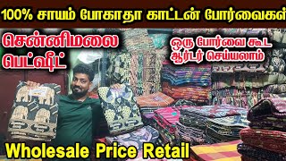 சென்னிமலை சொசைட்டி பெட்ஷீட்  erode wholesale market  Raja Vlogger [upl. by Sunshine]