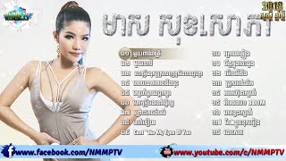 Khmer Song 2018 ► ជ្រើសរើសពិសេស មាស សុខសោភា បទចាស់  Meas Soksophea Old Song [upl. by Goeger]