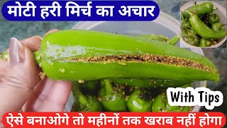 Moti hari mirch ka achar banane ki vidhi  How to make green chilli pickle  Pickle recipe [upl. by Hujsak475]