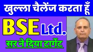 BSE Ltd Share Latest News💥 BSE Ltd Share BSE Ltd Share Latest News Today BSE Ltd Share analysis [upl. by Wyler206]