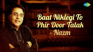 बात निकलेगी तो फिर दूर तलक नज़्म  Baat Niklegi To Phir Door Talak Nazm with lyrics  Jagjit Singh [upl. by Nosnarb360]