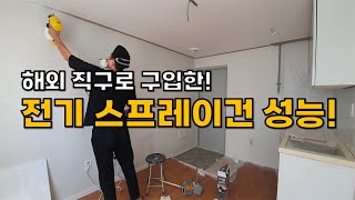 전기스프레이건 페인트 뿜칠 힐다 해외직구 몰딩페인팅 전동뿜칠 테스트 [upl. by Astera]