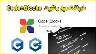 Download amp Install CodeBlocks Windows طريقة تحميل و تثبيت [upl. by Hellah291]