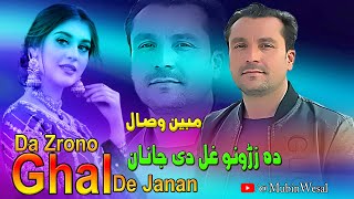 Mubin Wisal Pashto New Songs 2024  Da Zrono Ghal De Janan  Pashto HD Song 2024 [upl. by Chao342]