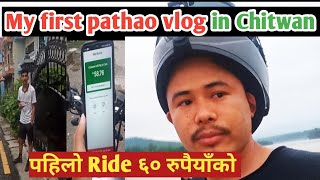 My first Pathao vlog in Chitwan amp Narayani river Side [upl. by Shreeves]