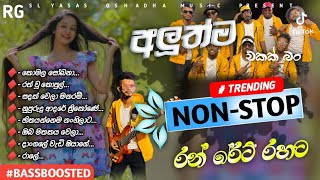 Komala Sobana Gampaha Run Rate New Nonstop  හැමෝම බලන් හිටපු Nonstop එක ❤️ [upl. by Erodroeht]