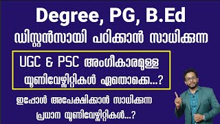 Degree PG BEd  Distance Education  Admission  UGC amp PSC Approved Universities  Apply Now [upl. by Andras]