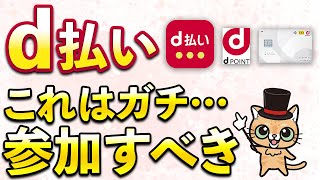 dポイントがタダで1500ポイント＋500ポイント！連携だけでタダで300ポイントなど６月お得まとめ [upl. by Auric411]