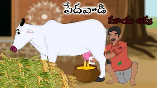 పేదవాడి మాయ ఆవు Telugu Moral Stories  Telugu Kathalu  Stories in Telugu  Moon Stories Telugu [upl. by Tik]