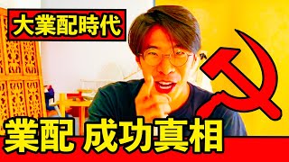 【大業配時代】流量就是一切！神秘廠商來襲！業配成功真相！feat魏德聖  反正我很閒 [upl. by Raynell]