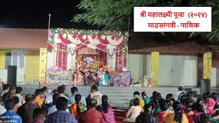 Bhagyada Lakshmi Baramma HD  Shree Mahalakshmi Puja  Madsangavi Nashik 9112024 [upl. by Eveline]