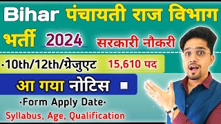 बिहार के सभी पंचायत में भर्ती आ गयी  Bihar Panchayati Raj Vacancy Details 2024  New Vacancy Update [upl. by Fruin]