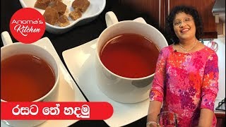 නිවැරදිව රසට තේ හදමු  Episode 375  How to make Plain Tea [upl. by Laraine]