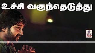 Uchi Vaguntheduthu Pichi Poo  SPB Ilaiyaraja  Rosapoo Ravikaikari  உச்சி வகுந்தெடுத்து [upl. by Rabka]