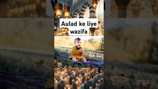 Aulad ke liye wazifa  Aayat e karima ka wazifa ladka hone ki dua [upl. by Ithaman300]