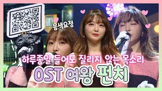 펀치  하루종일 들어도 질리지 않는 목소리🎵 OST의 여왕📺 음색요정 펀치PUNCH의 무대 MBC 210207 방송 [upl. by Sitnik259]