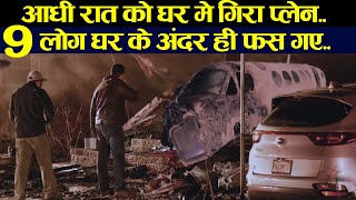 फिर से हुआ प्लेन हादसा  Case Study About Beechcraft Bonanza Engine Failed [upl. by Airotna194]