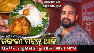 Junglee Mutton in Bhubaneswar  Best Mutton in Bhubaneswar  Street Food Bhubaneswar [upl. by Vivianne]