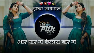 Aar Par G Kelas War G Pahila Pyar G Ka Visaralis G  आर पार गं केलास वार ग  Marathi Sad DJ Song [upl. by Elehcor]