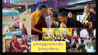 4th European Sakya monlam 🇧🇪 birthday celebration of HH14th Dalai Lama and HHThe Gonmar Trichen [upl. by Erdnaek394]