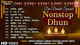 नॉनस्टॉप भजन धुन  Bhakti Songs  Morning Bhajans  Nonstop Hindi Bhajan Dhun  Hindi Bhajan [upl. by Dannel]