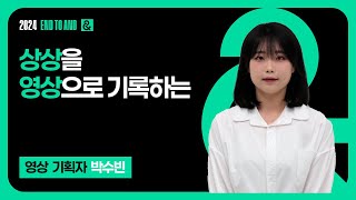 서원대학교 미디어콘텐츠학부 영상 기획자 박수빈 1분 자기소개 [upl. by Dickerson]