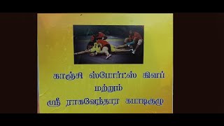 Erode District KanjiKovil Kanji Sports Club and Sri Ragavendra kabbadi org kabbadi League 12122021 [upl. by Dinerman]