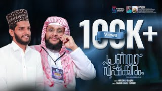 PRANAYAAVISHKARAM  LYRICS  NOUSHAD BAQAVI  VOCAL  SHAHIN BABU  NEW SONG 2023 [upl. by Seluj]