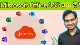 What Is Microsoft Office 365 In Hindi  Microsoft Office 365 Kya Hai  Office Suite In Hindi  2021 [upl. by Woehick574]