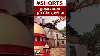 Supreme Court Verdict On Bulldozer Action  बुलडोज़र एक्शन पर सुप्रीम कोर्ट का सुप्रीम फैसला [upl. by Nellahs]