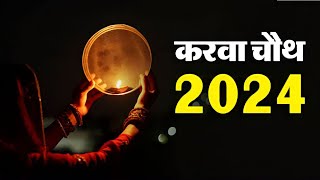 Happy Karwa Chauth My Love💕 Karwa Chauth Status 2024 🪔 WhatsApp Status [upl. by Yrhcaz953]