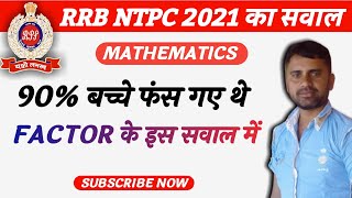 RRB NTPC 2024  RRB NTPC Maths  RRB NTPC Maths Previous Year Solved Paper  by vipin sir [upl. by Jenny]