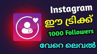 50K Followers വേണോ 2024  instagram followers malayalam  instagram followers malayalam 2024 [upl. by Pucida]