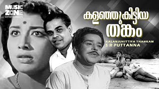 Super Hit Malayalam Old Full Movie  Kalanju Kittiya Thankam  FtSathyan Ambika Adoor Bhasi [upl. by Niras4]