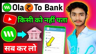 Ola money to bank account transfer  Ola postpaid to bank accountOla money postpaid to bank account [upl. by Carena]